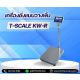 เครื่องชั่งดิจิตอลแบบวางพื้น 15kg ขนาดเเท่น 30x40cm T-SCALE  KW-R Series .