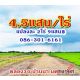 ขาย ที่ดิน ที่ทำเกษตร4.5แสนต่อไร่ บ้านนา นครนายก ใกล้กับ คลอง30 อำเภอบ้านนา 9000