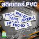 สติกเกอร์PVC