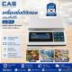 เครื่องชั่งตั้งโต๊ะ 3kg ความละเอียด0.1g CAS ED-H-3 