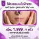เมโสฝ้ากระ ลดรอยจุดด่างดำ