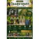 ขายกิจการ "โรงกลั่นสุราภูเถา" สุราพื้นบ้านมาตรฐานส่งออก พร้อมที่ดิน 26 ไร่