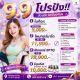 โปรพิเศษ 9.9 มาแล้ววว