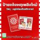 ป้ายแจ้งเหตุเพลิงไหม้