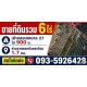 ขายถูกมาก!! ที่ดิน 6 ไร่ ติดถนน ทำเลดี อ.ท่าใหม่ จ.จันทบุรี ใกล้แยกห้วยสะท้อนประ