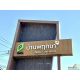 ขายทาวน์เฮ้าส์ปทุมธานี โครงการ บ้านพฤกษาไพร์ม 115 รังสิต-คลองสาม อำเภอคลองหลวง