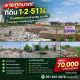 ขายถูกมาก!! ที่ดิน 1-2-51 ไร่ ทำเลทอง ตรงข้าม สน.บางชัน ใกล้รถไฟฟ้า ห้างแฟชั่น 