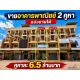 ที่ตั้ง: ถนนเศรษฐกิจ 1 ตำบลคลองมะเดื่อ อำเภอกระทุ่มแบน จังหวัดสมุทรสาคร   ราคาขา