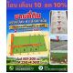 ขายที่ดินตำบลลำนารายณ์ อำเภอชัยบาดาล จังหวัดลพบุรี เริ่มต้น153 ตรว-205ตรว.โฉนดคร