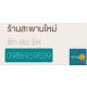 ร้านสะพานใหม่ ซัก อบ รีด ( ซอยพหลโยธิน 52)