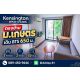 ขายคอนโด Kensington พหล-เกษตร 2 ห้องนอน 2 ห้องน้ำ 50 ตร.ม. ตรงข้าม ม.เกษตร เดิน 