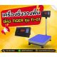 เครื่องชั่งตั้งพื้น300kg Tiger TP–01-4050-300Kg แท่นชั่ง 40x50cm.