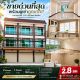 ขายด่วนที่สุด พร้อมผู้เช่าถูกมาก!! อาคารพาณิชย์ 3 ชั้น อ.สันกำแพง เชียงใหม่ ใกล้