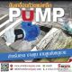 ปั๊มแม่เหล็ก Magnetic pump ปราศจากการรั่วไหล ปลอดภัย ทนทาน ใช้งานง่าย +5