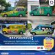 ยกระดับภาพลักษณ์องค์กร! ติดสติ๊กเกอร์รถตู้บริษัทอย่างไรให้ดูโปรและน่าเชื่อถือ