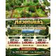 ขายที่สวยถมแล้ว ทำเลดี เข้าออกสะดวก เข้าจากถนน 4 เลน สายบ้านนา–แก่งคอย เพียง 90 