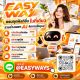 Easyways ระบบเอกสารธุรกิจ บิล สลิป และภาษี