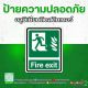 ป้ายความปลอดภัย