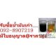 รับซื้อน้ำมันใช้แล้วทุกชนิด รับประมูลน้ำมันเก่า น้ำมันเครื่อง  น้ำมันหม้อแปลง