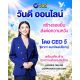 วันดีออนไลน์โดยCEOวี ฐิตาภาเดินหน้าสร้างรอยยิ้มพร้อมเคียงข้างทุกความฝันของคนไทย