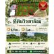 ขายที่สวยวิวเขาล้อม บรรยากาศดี มีให้เลือก 3 แปลง ต.ชะอม อ.แก่งคอย จ.สระบุรี เดิน