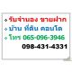 บริการ รับจำนอง ขายฝาก บ้าน ที่ดิน คอนโด อาคารพาณิชย์ อสังหาริมทรัพย์ทุกชนิด 