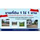 ที่ดิน 1ไร่ 1งาน  โกดัง  ถ. บางบัวทอง - สุพรรณบุรี (340) จิตรัตนา บางบัวทอง ต. ล